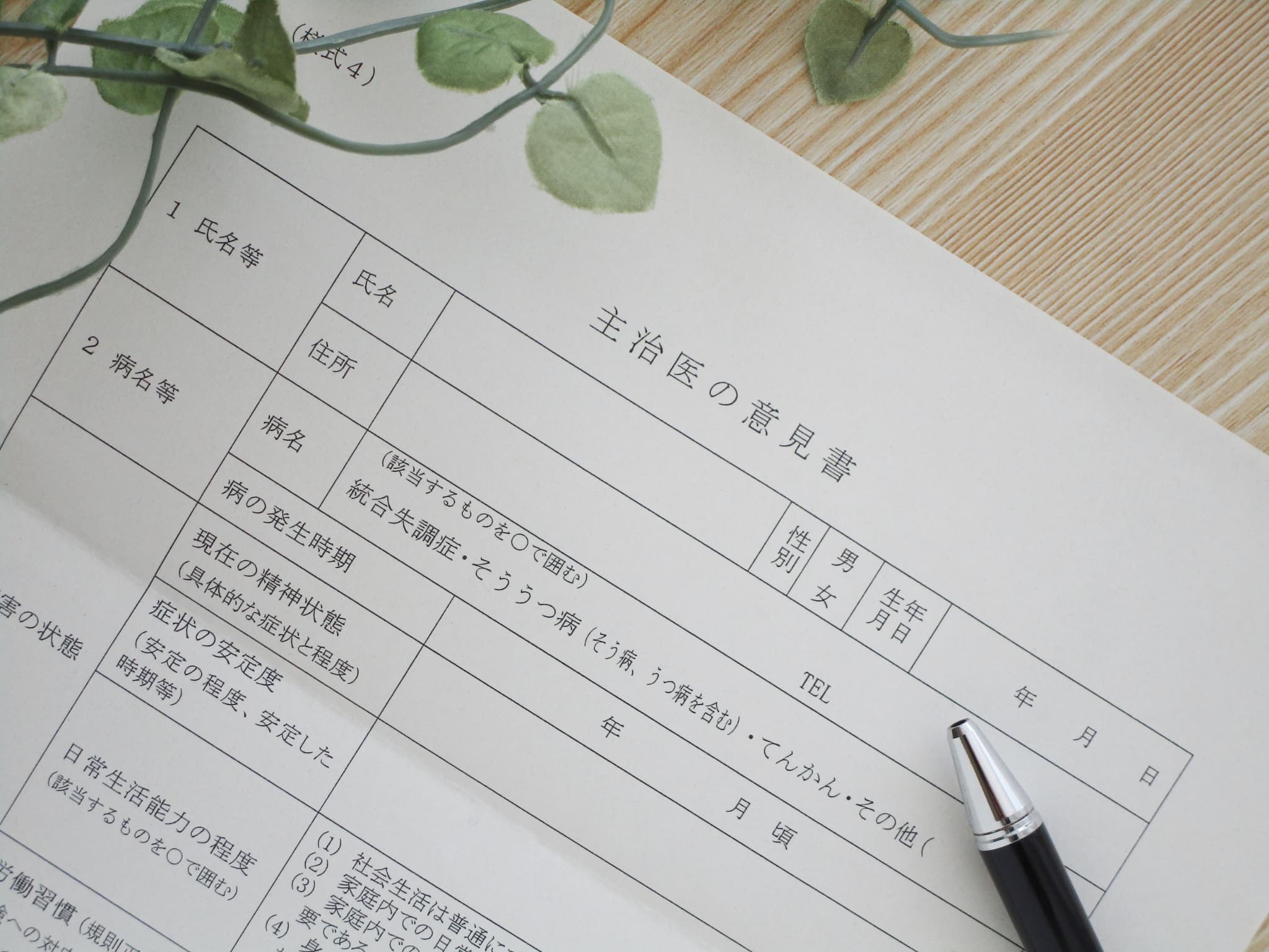 症状